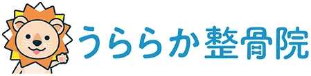 うららか整骨院 本宮院